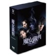 魔女裁判　DVD-BOX